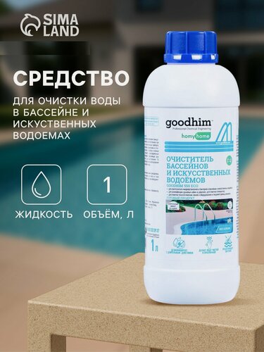 Изображение товара Очиститель бассейнов и искусственных водоемов Goodhim-550 ECO, без хлора, 1 л
