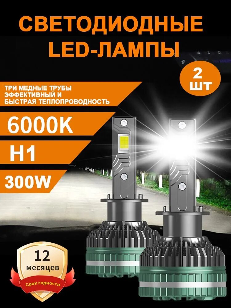 Автомобильные светодиодные лампы P2MAX H1, комплект из 2 штук, артикул RX150-6000K-2PCS, мощность 300 Вт