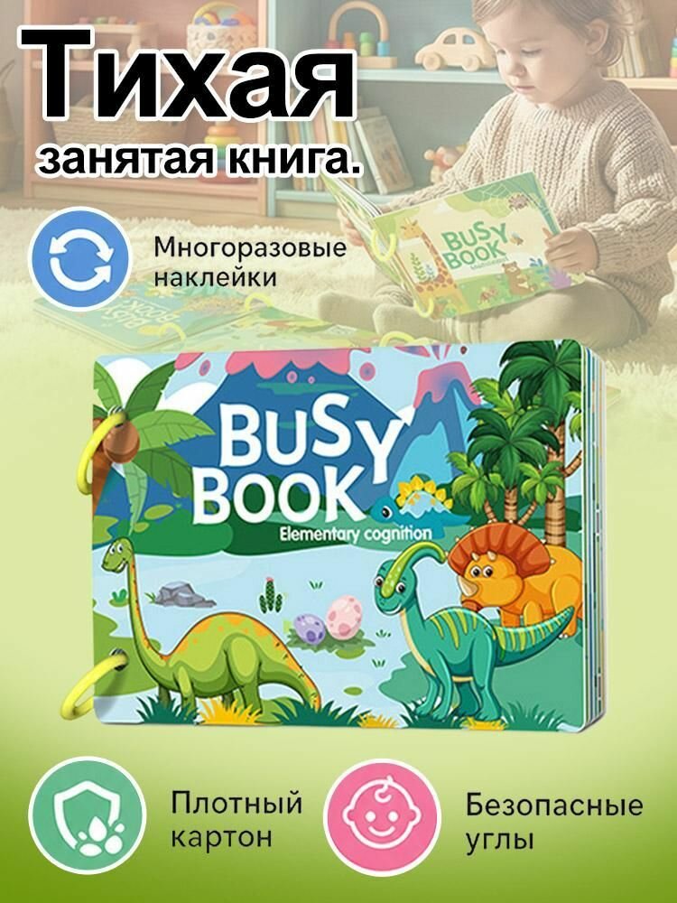 Детская развивающая тихая книга "занятая книга"