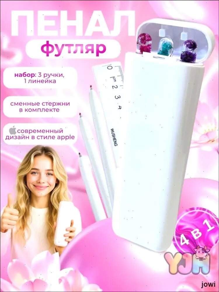 Пенал школьный для девочек белый в стиле airpods с наполнением