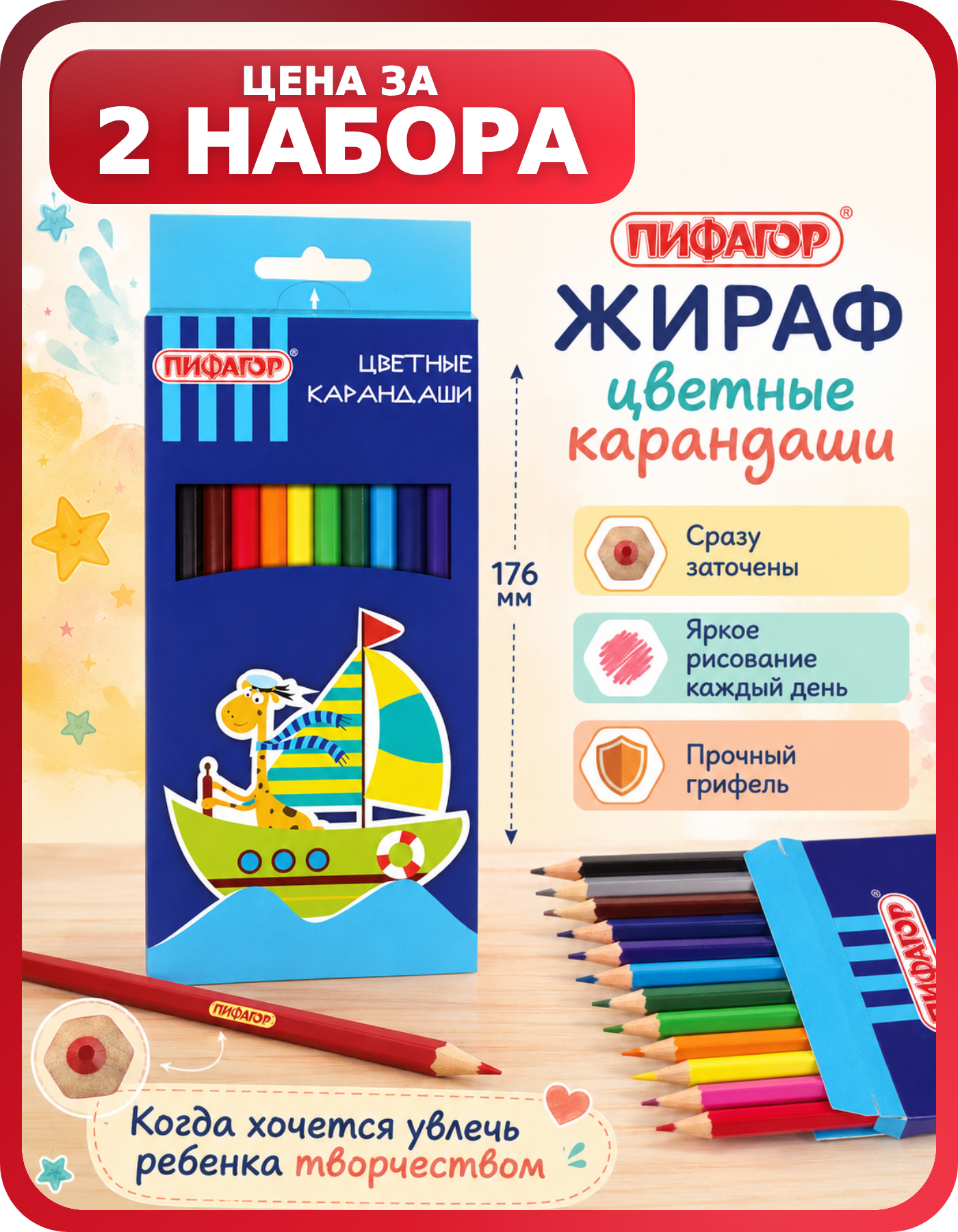 Набор карандашей цветных пифагор, 2 набора, 12 цветов