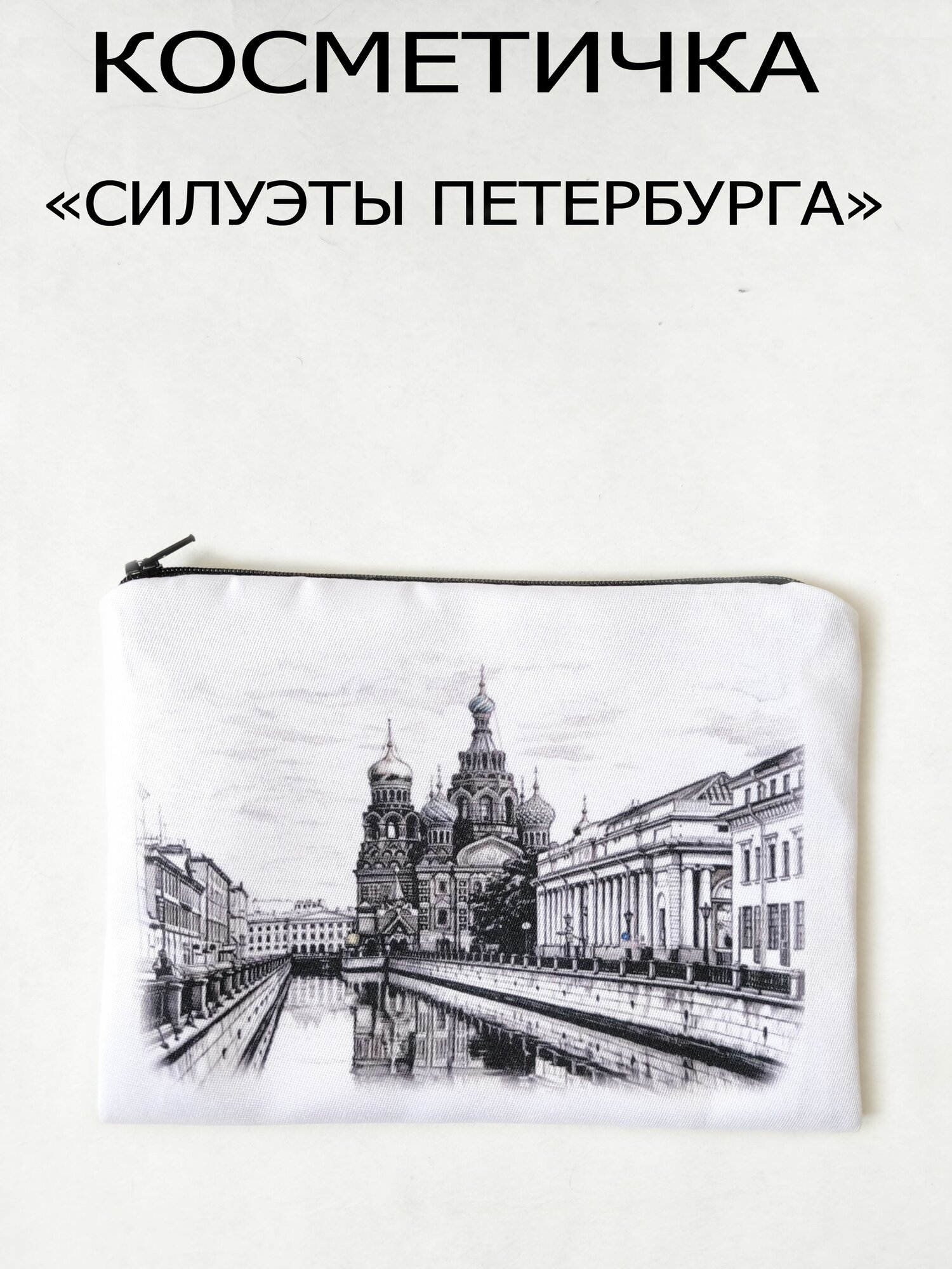 Важная шестерёнка Косметичка