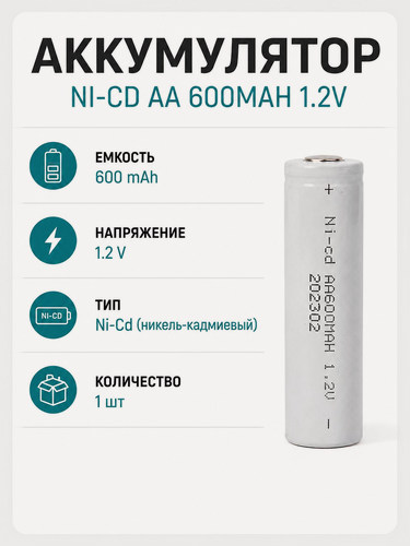 Изображение товара Аккумулятор Ni-Cd AA 600mAh 1.2V, никель-кадмиевый пальчиковый