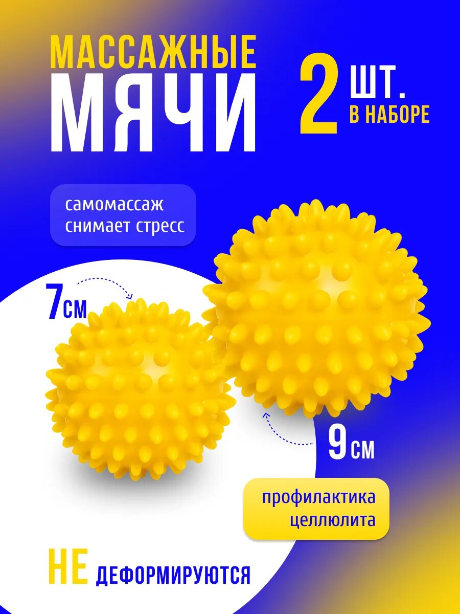 Массажный мяч KIVAR SPORT Набор «Ёжики» для МФР, 2 шт, с шипами, 7 и 9 см, жёлтые