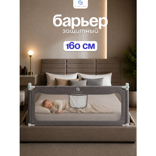 фото Защитный барьер для кровати 160 см, 1 шт, детское ограждение cinlankids