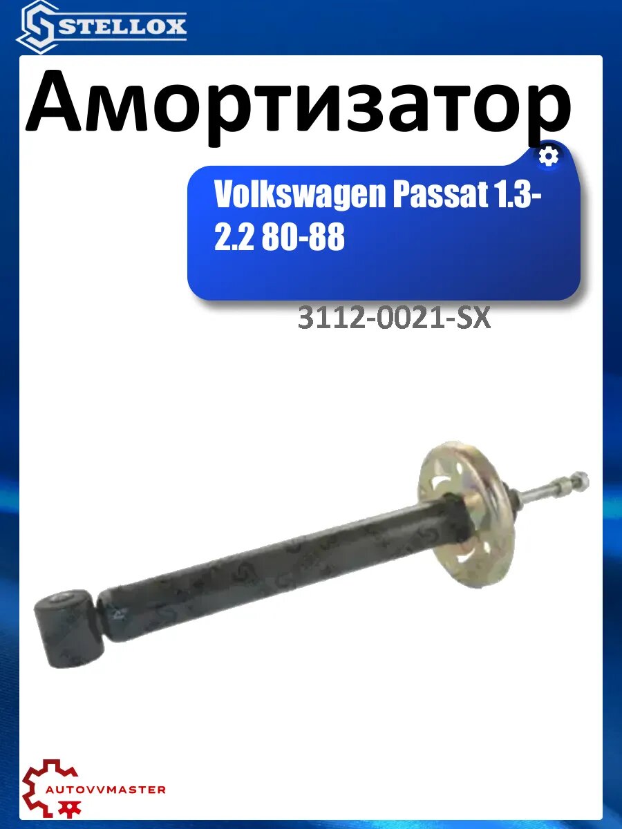 Амортизатор