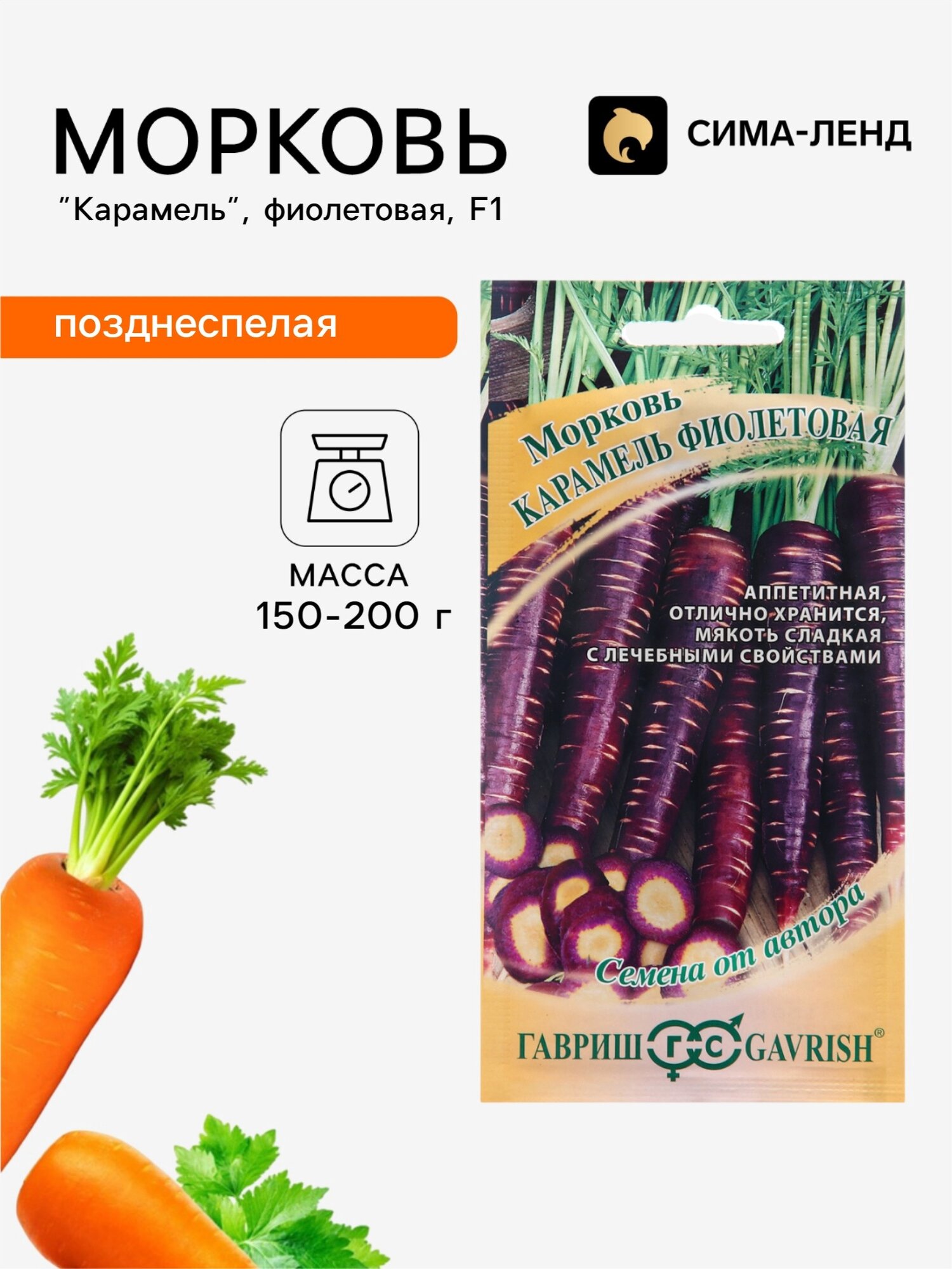 Семена Морковь Карамель. 1 упаковка