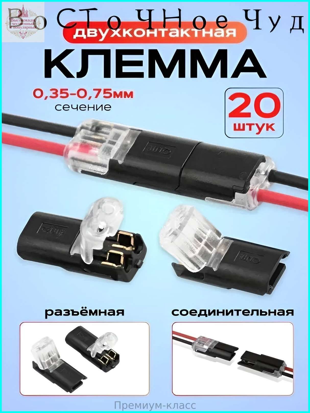 Клеммы для проводов проходные 2-х контактные соединительные, Двухпроводной быстроразъемный соединитель D2,20 шт кабельных клемм (10 пар)