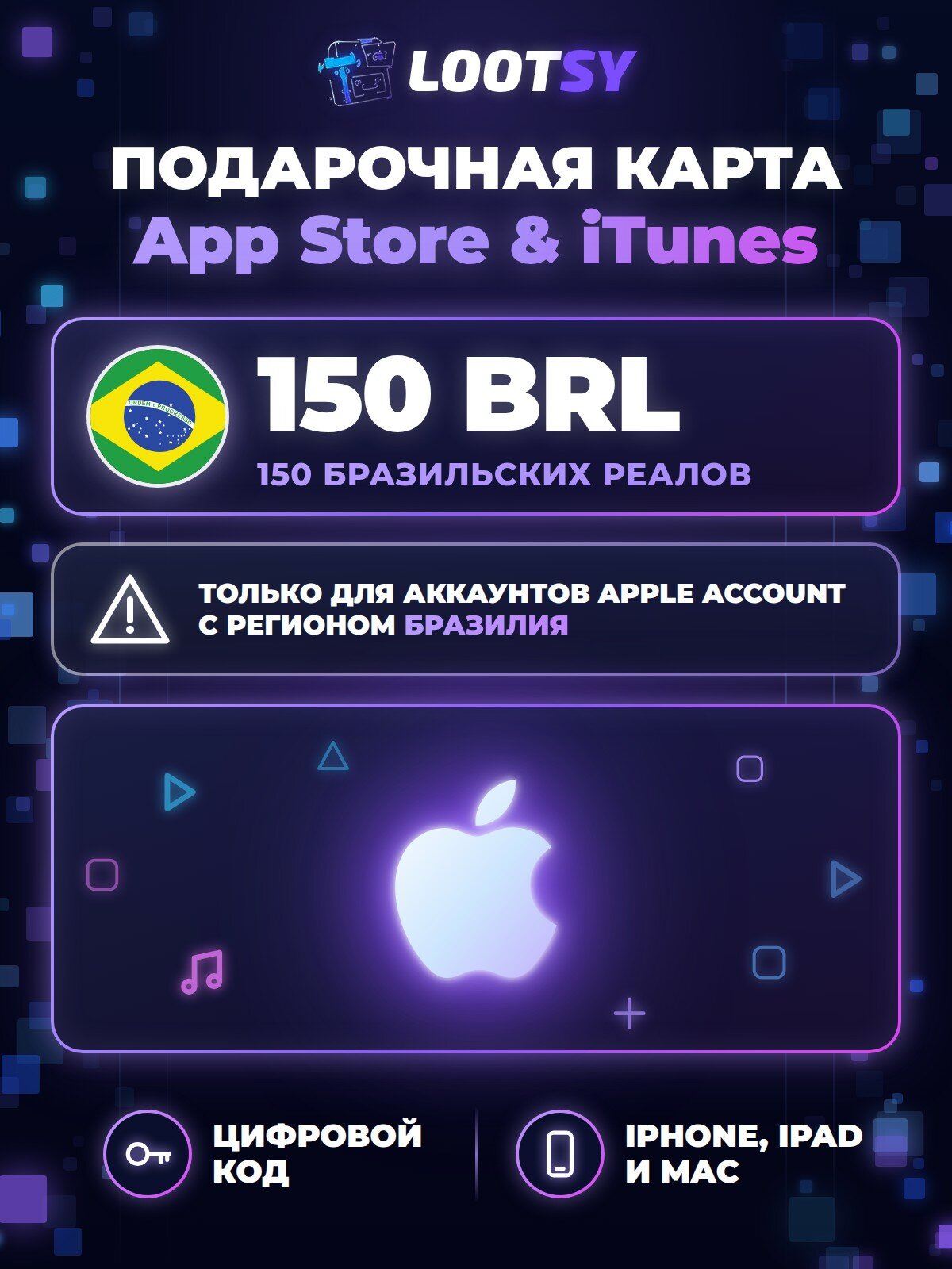 Подарочная карта App Store & iTunes 150 BRL (Бразилия) — код пополнения Apple Account