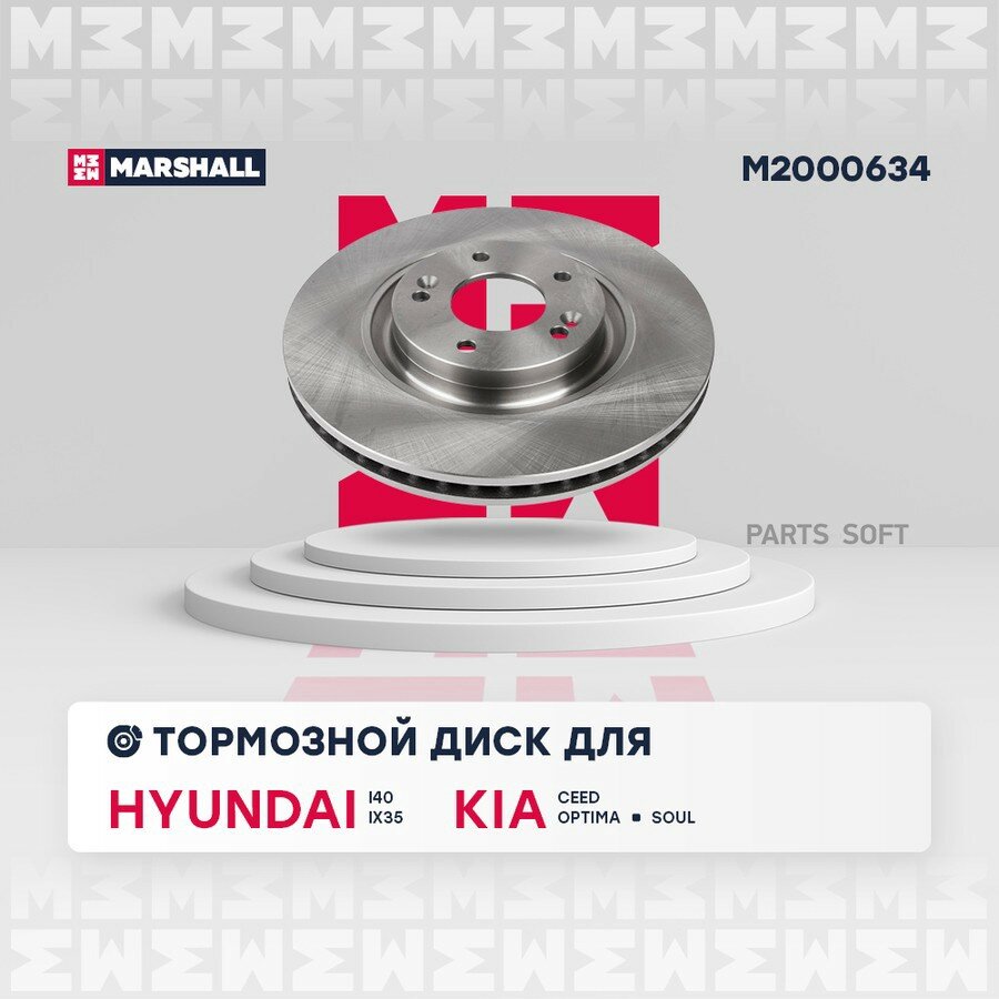 MARSHALL M2000634 Диск тормозной MARSHALL M2000634