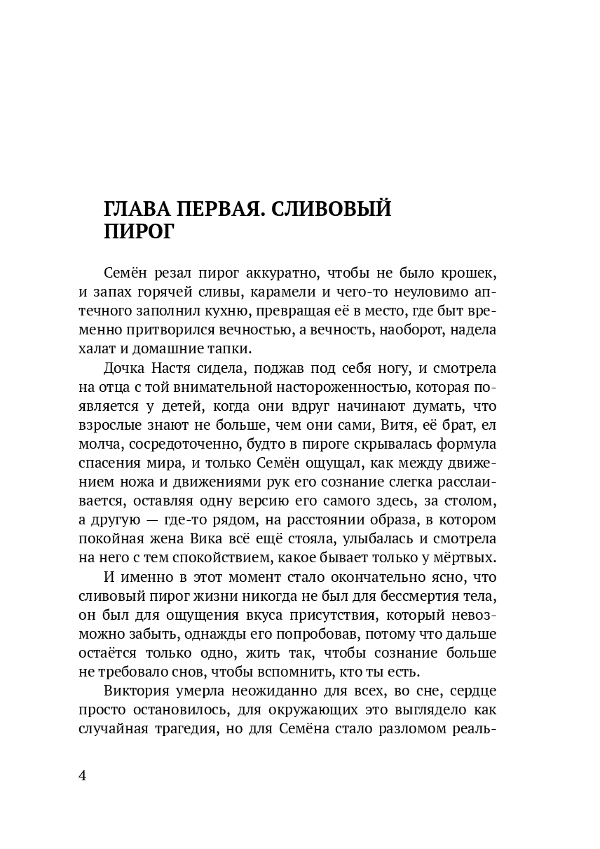 Пирог бессмертия — фото 1