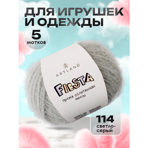 Пряжа для вязания игрушек Fiesta 5 мотков, цвет 114 светло-серый / Пряжа для игрушек Фиеста 5 мотков Artland
