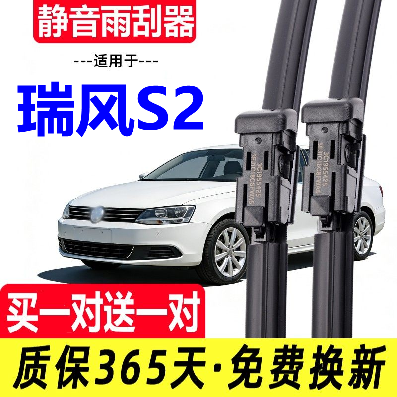 Набор стеклоочистителей для JAC Refine S2 2000-2026 г. в. (основной и пассажирский)