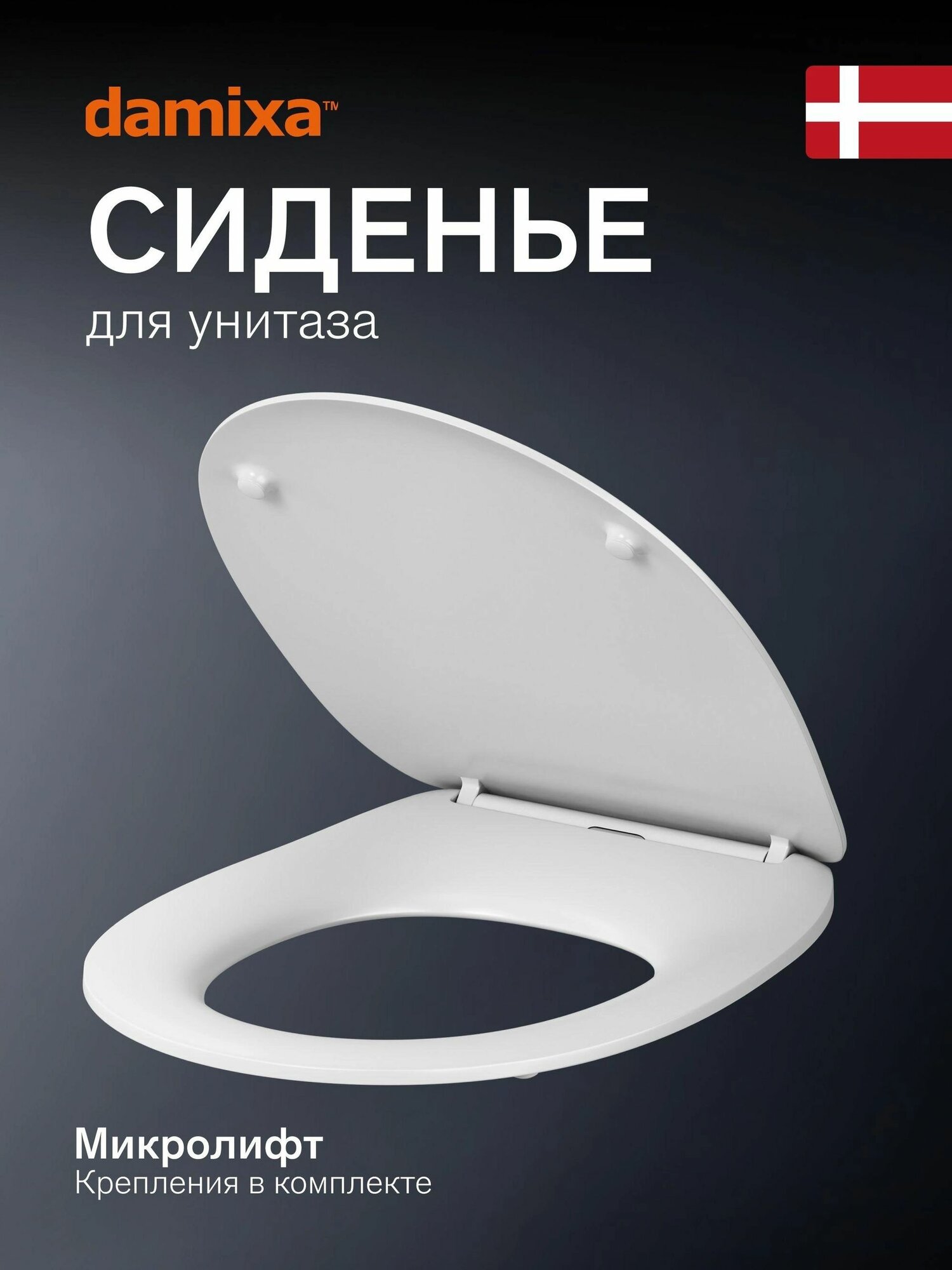 Сиденье для унитаза Damixa Elder с микролифтом быстросъемное