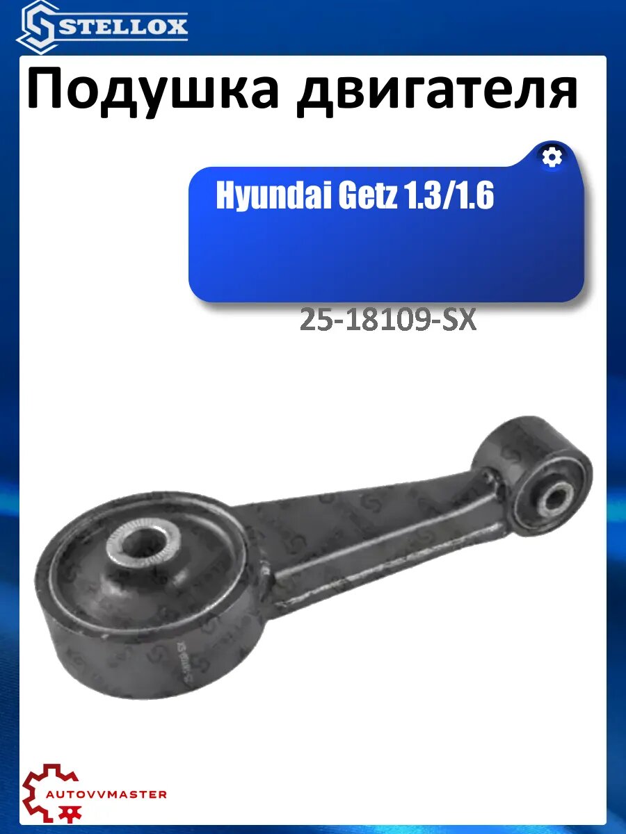 Подушка двигателя