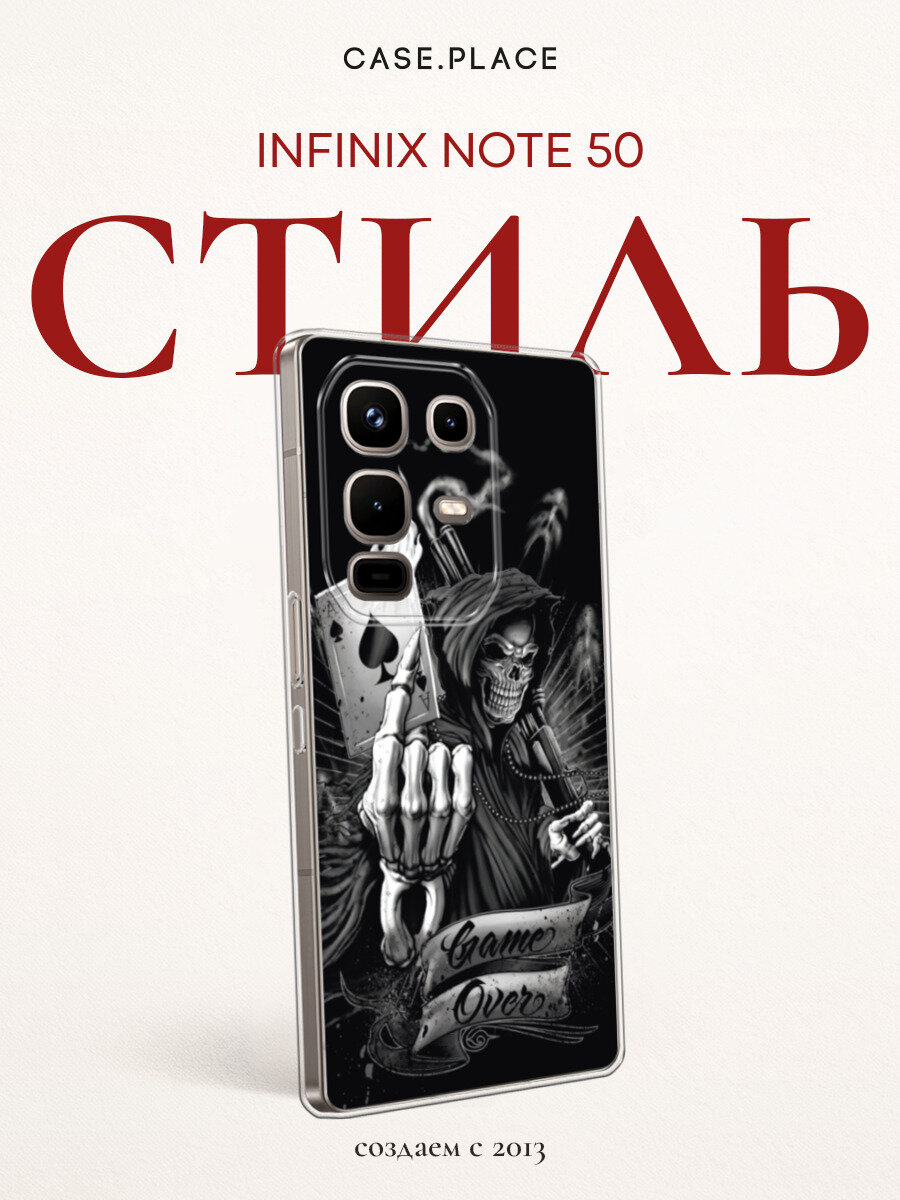 Чехол на Infinix Note 50 / Инфиникс Нот 50 с принтом Конец игры