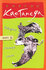 Второе кольцо силы