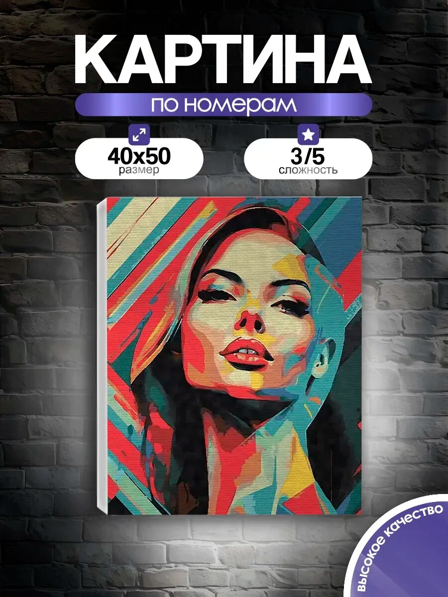 Картина по номерам Лицо
