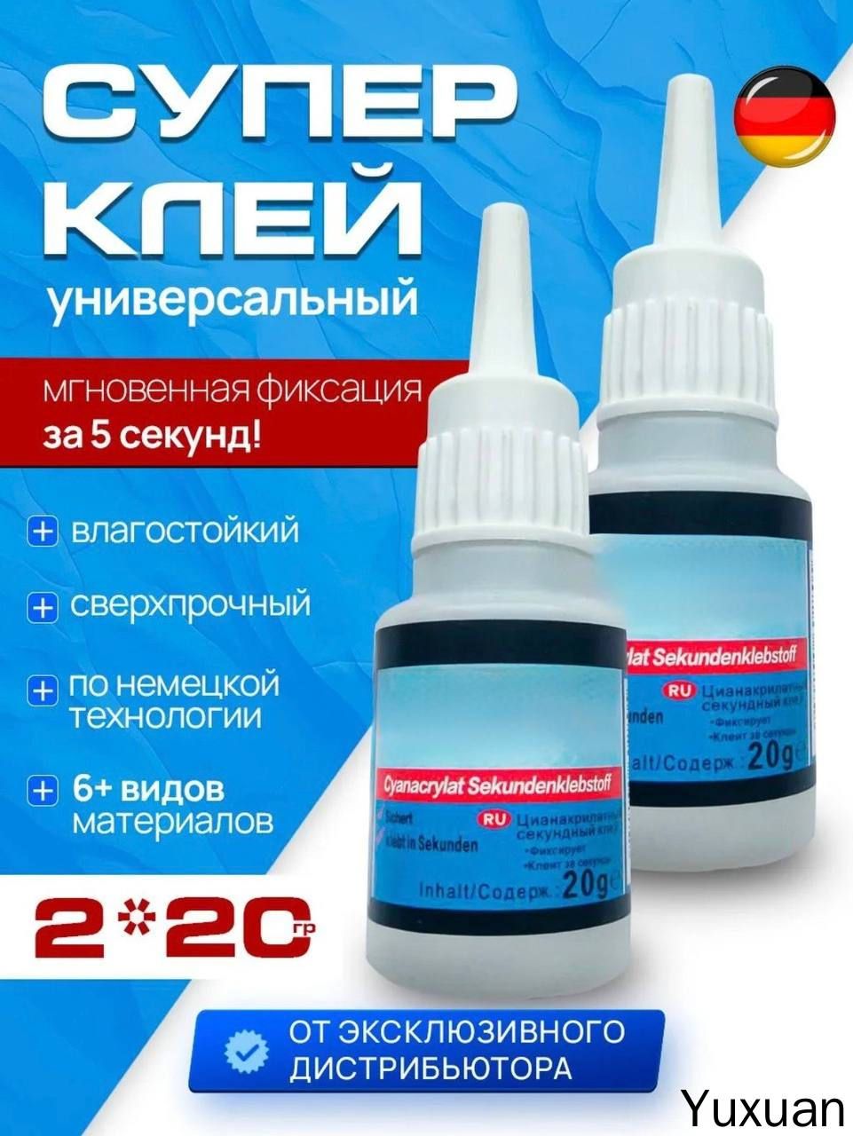 Клей строительный 20 мл 0.05 кг, 2 шт.