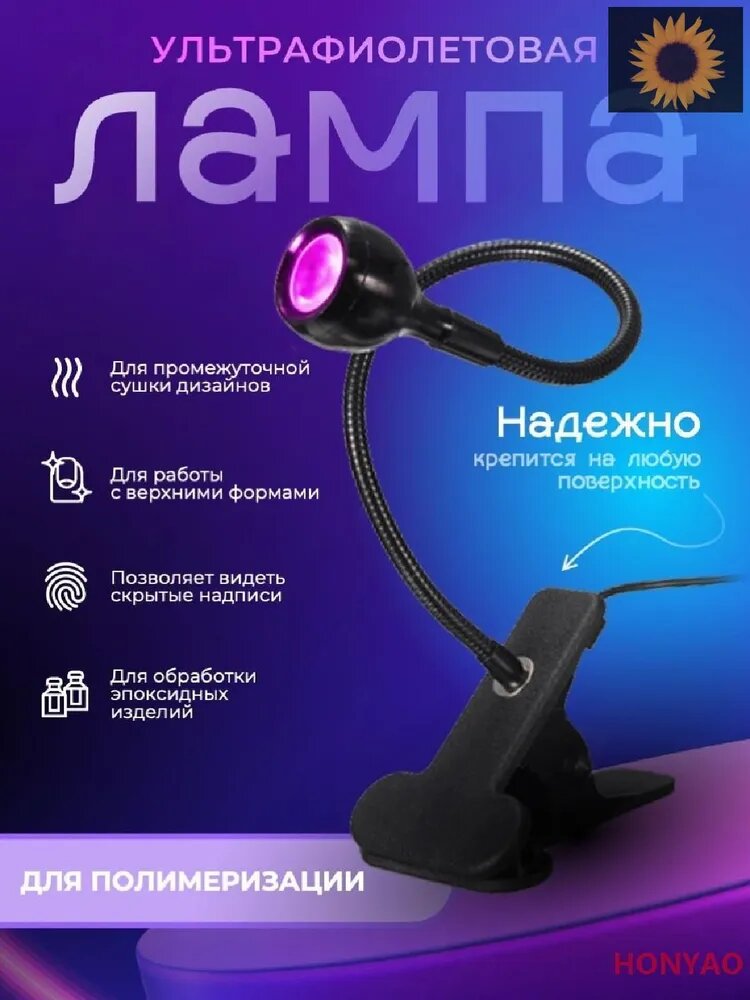 Ультрафиолетовая лампа с зажимом, гибкая шея, для полимеризации эпоксидной смолы, сушки дизайна и рукоделия