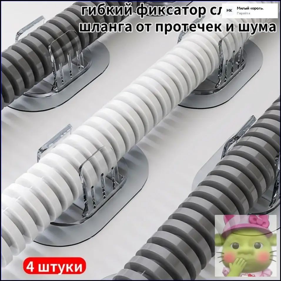 Универсальный держатель для сливного шланга стиральной машины, гибкий самоклеющийся фиксатор без сверления стен