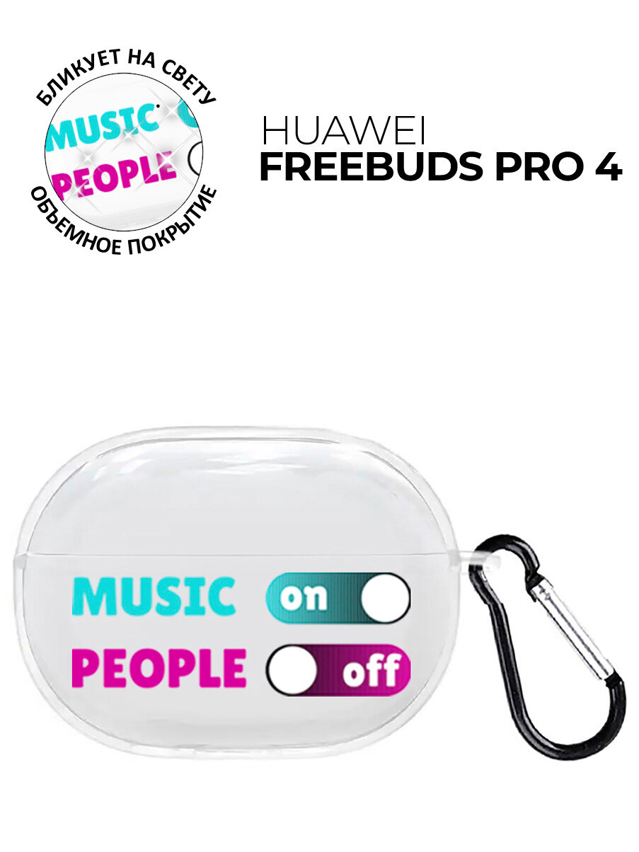 Чехол на Huawei FreeBuds Pro 4 с принтом "People - off" прозрачный