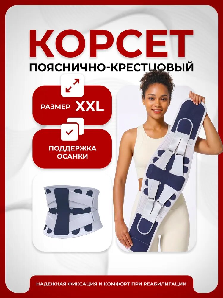 Пояс для тяжелой атлетики, размер: XXL