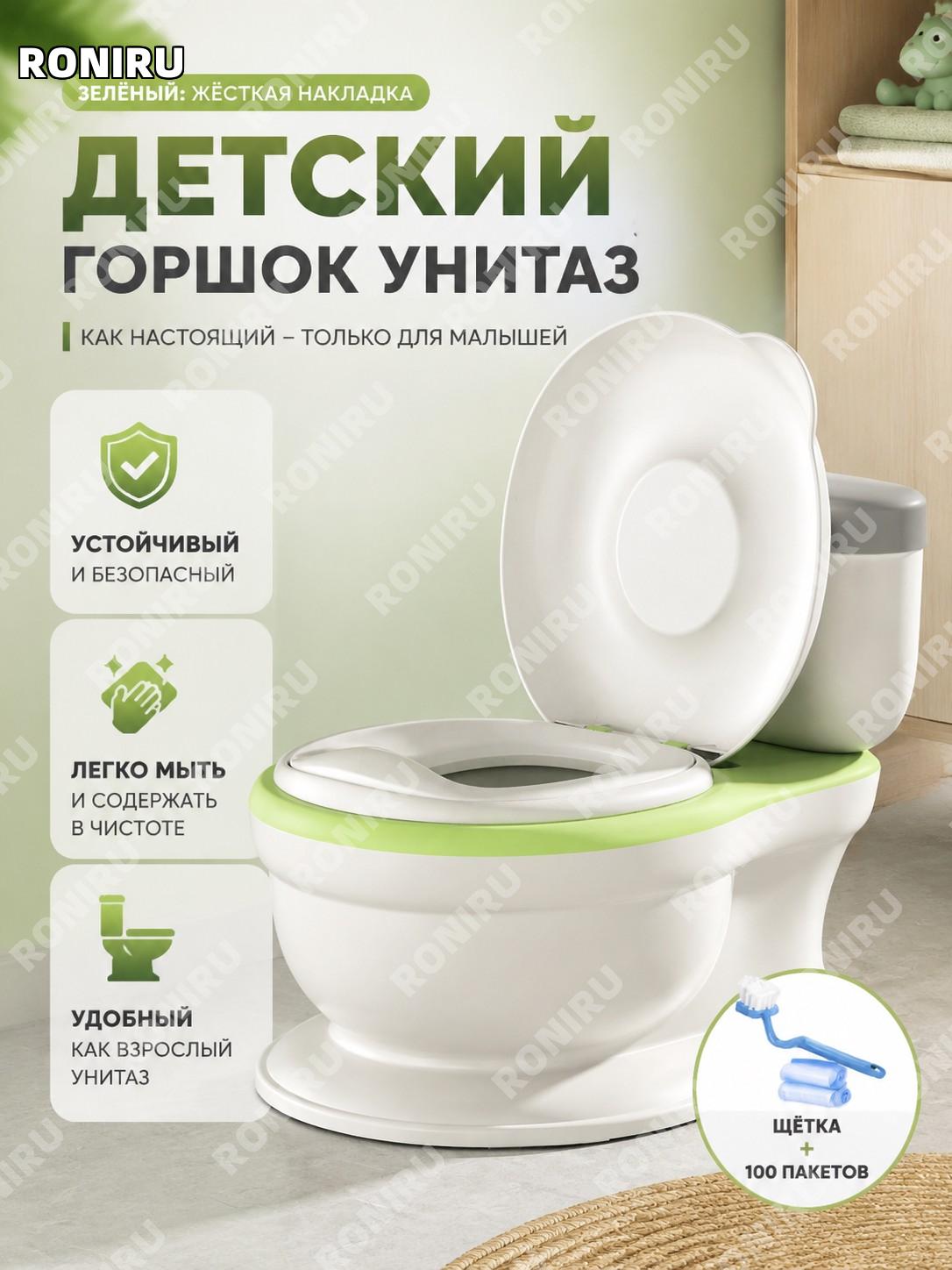 Детский горшок-унитаз для малышей зелёный с жёстким сиденьем, щёткой и 100 пакетами для очистки PP для дома детей