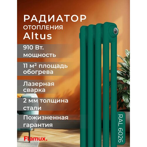 фото Трубчатый радиатор flamux altus 2180, 1800 мм, 4 секции, опаловый зеленый, ral 6026, нижнее подключение