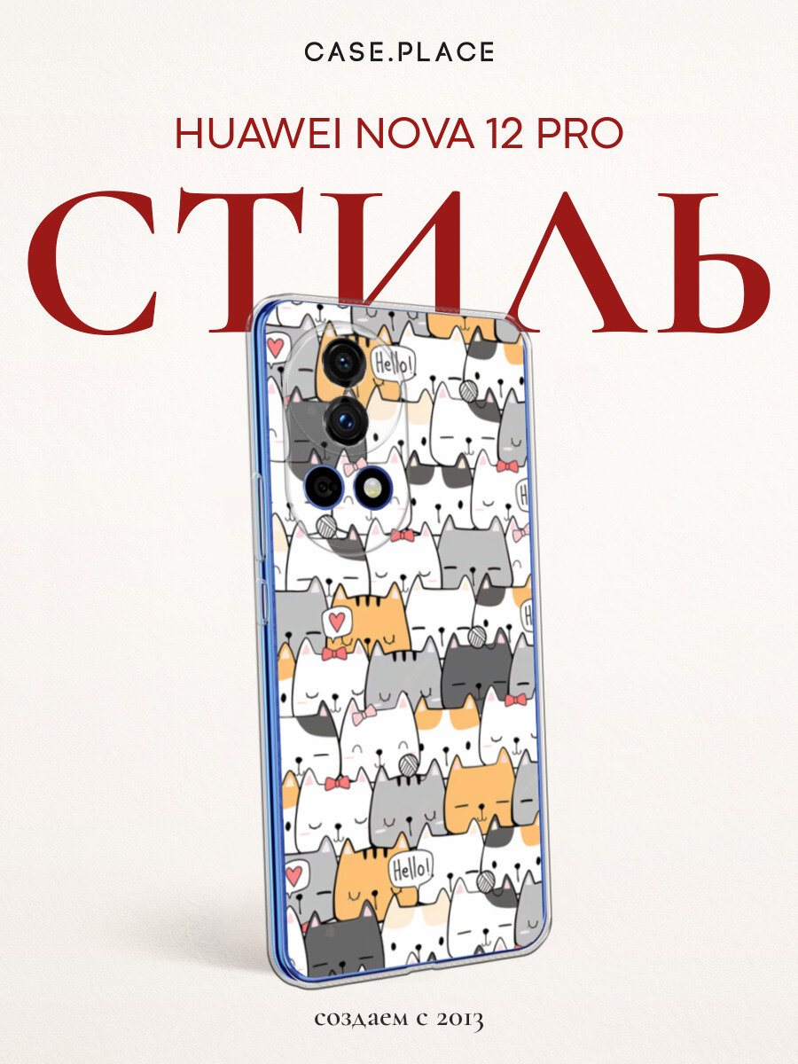 Чехол на Huawei Nova 12 Pro / Хуавей Нова 12 Про с принтом Милые котята