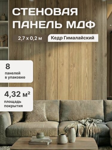 Изображение товара Стеновые панели МДФ Classic Stella Light 2700х200х6 для гостиной, прихожей, спальни, детской, кабинета, кухни (упак. 8 шт.)