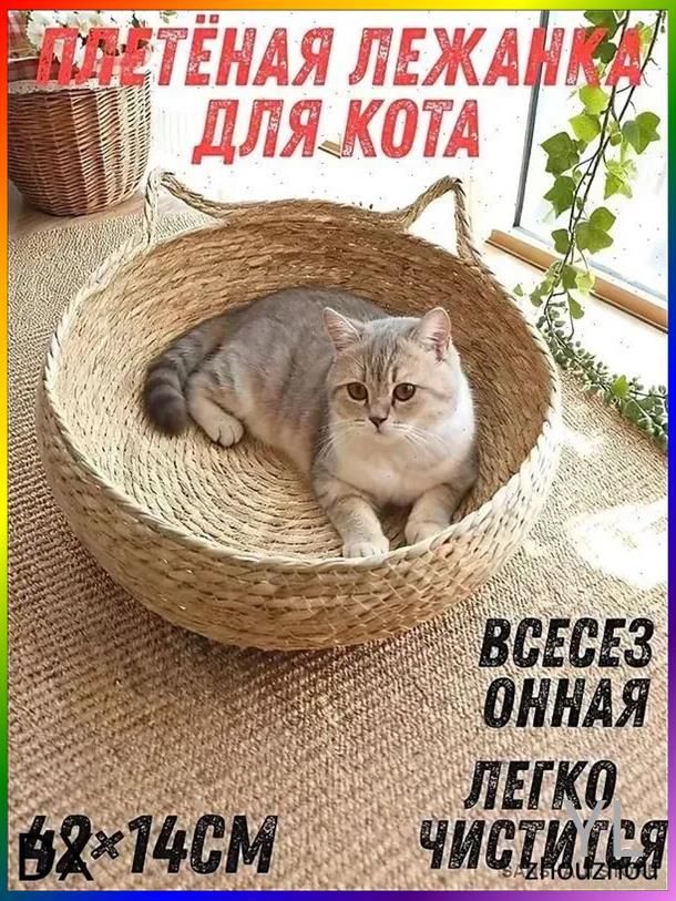 Плетёная лежанка для кота: 42x14см, всесезонная, легко чистится