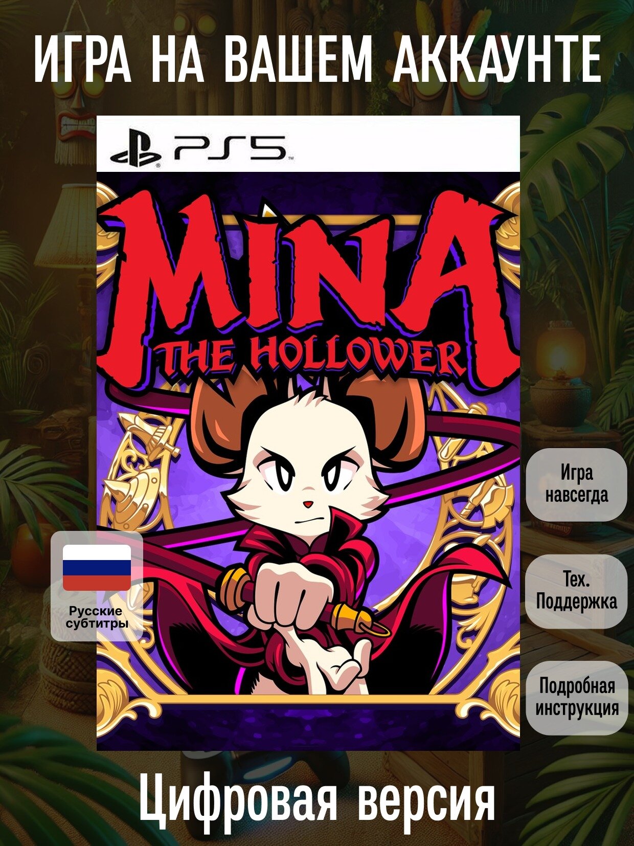 Mina the Hollower | PS5 | Боевики | Цифровая версия