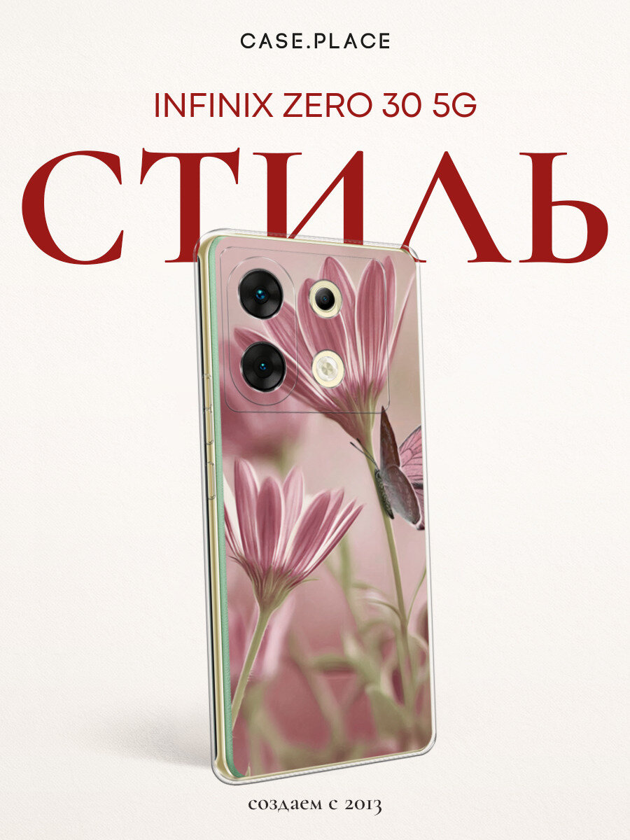 Чехол на Infinix Zero 30 5G / Инфиникс Зеро 30 5G с принтом Цветы и бабочка
