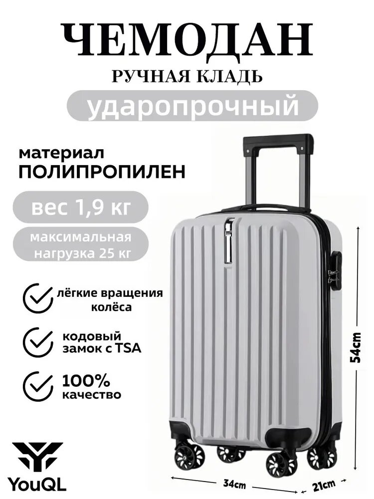 Чемодан