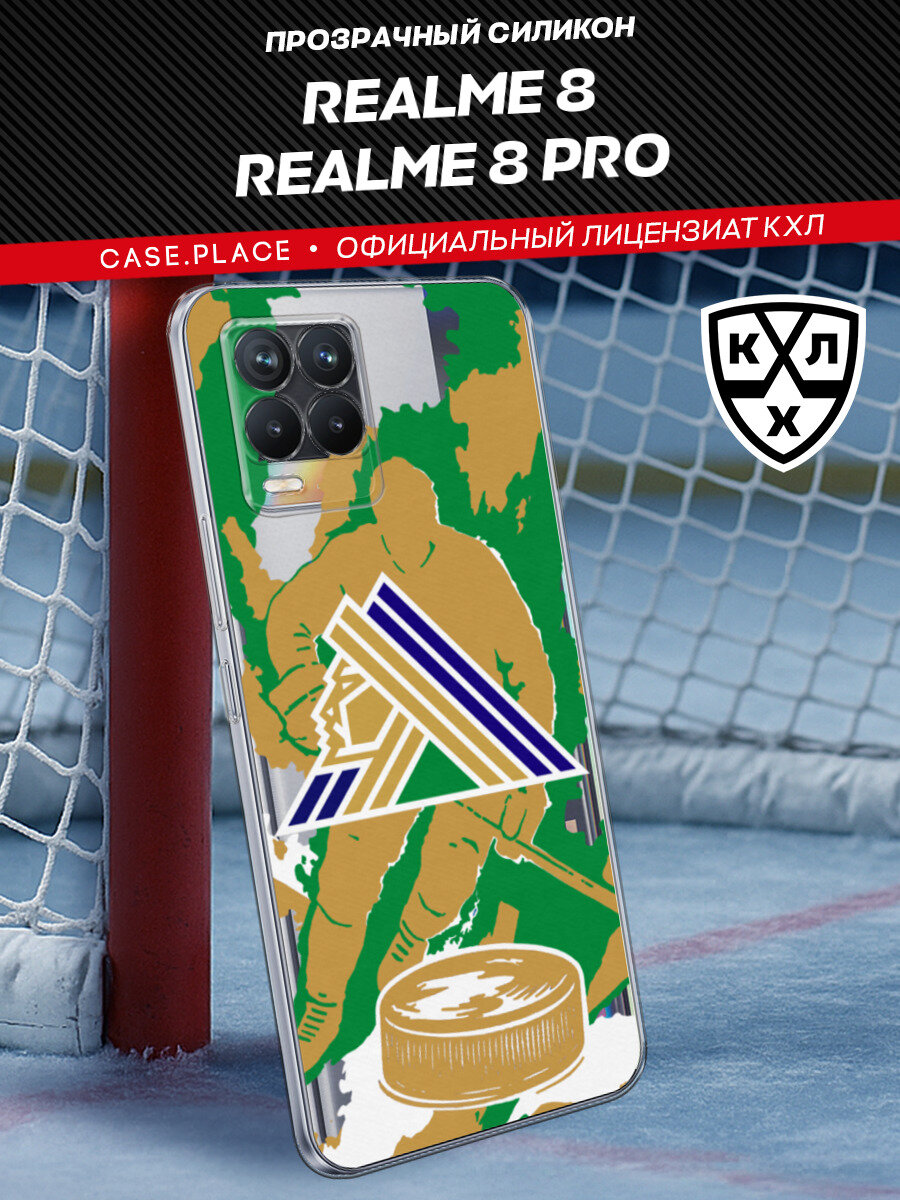 Чехол на Realme 8/8 Pro / Реалми 8/8 Про с принтом КХЛ Салават шайба, прозрачный