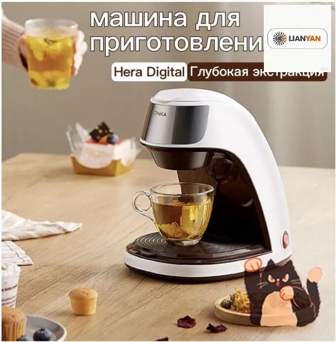 Автомат для заваривания чая Hera Digital, белый, 300 мл, 450 Вт
