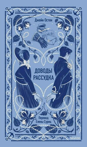 Изображение товара Доводы рассудка. Вечные истории