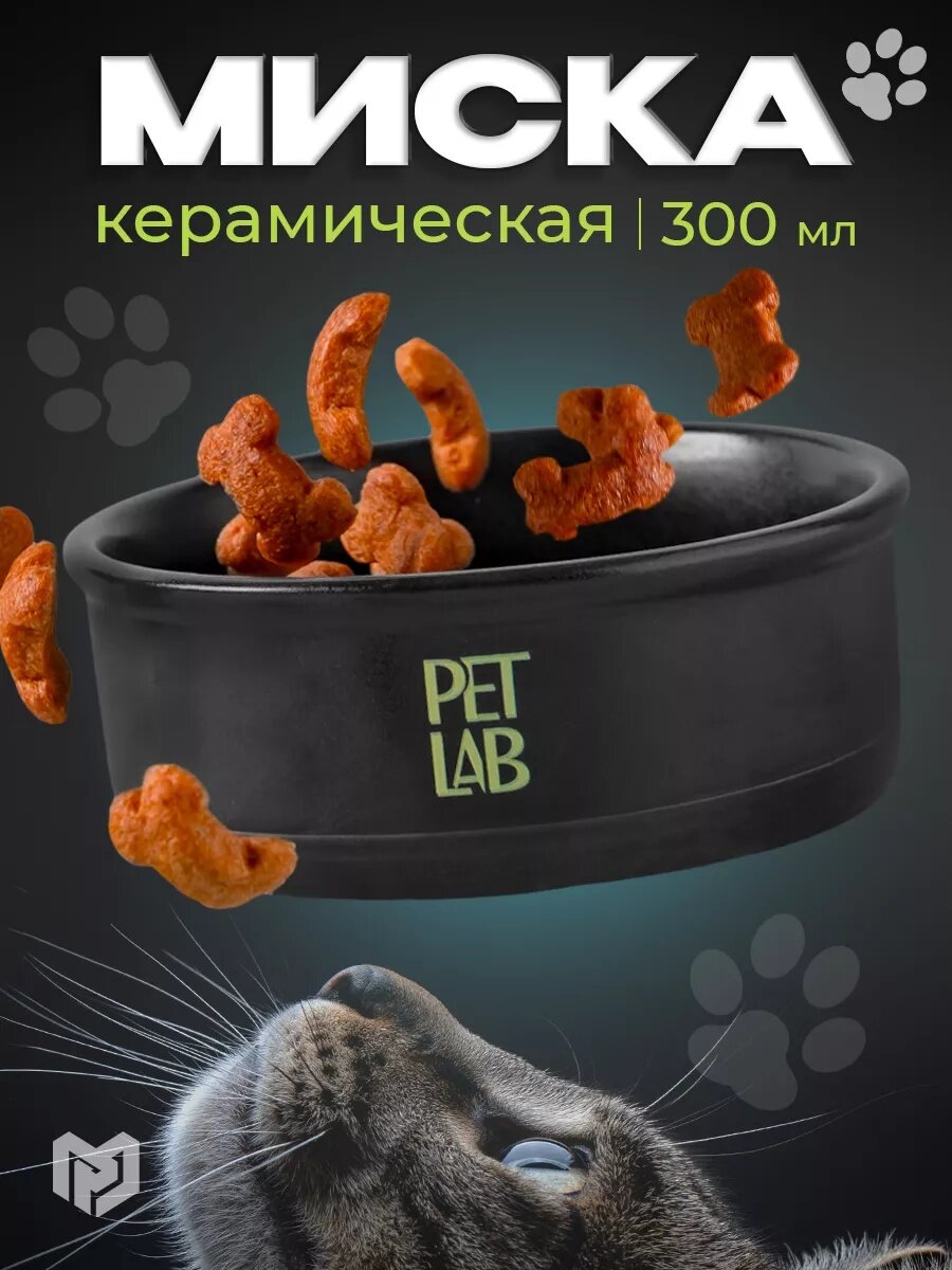Керамическая миска, 300 мл, 13, 5 х 5,5 см, черная, для кошек и собак