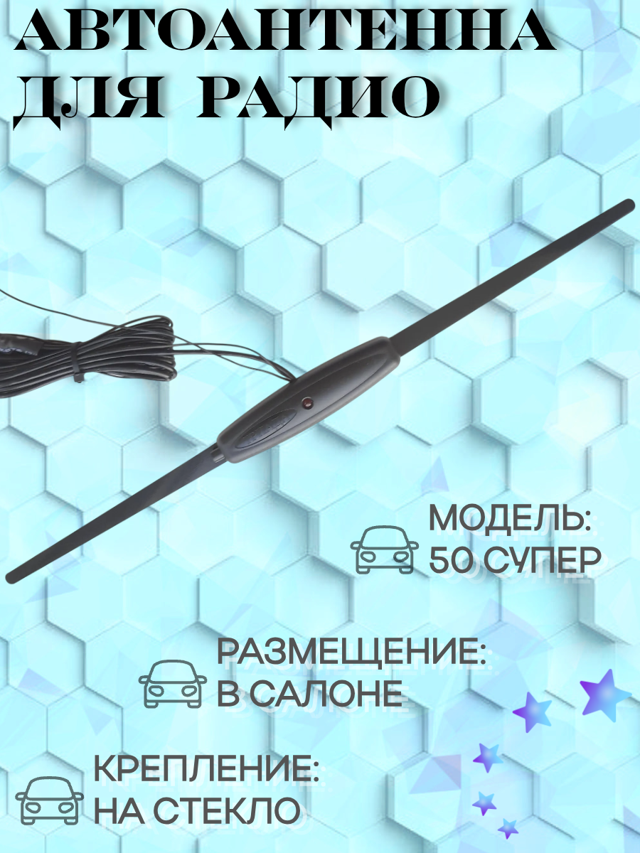 Активная автомобильная радиоантенна "Триада 50 супер" два режима (1 - городской помехозащитный режим, 2 - загородный Турбо-режим)
