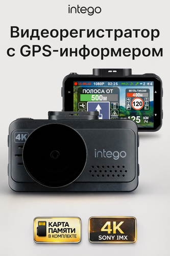 Изображение товара Видеорегистратор 4К UltraHD с GPS базой камер и Wi-Fi Intego Kite 2
