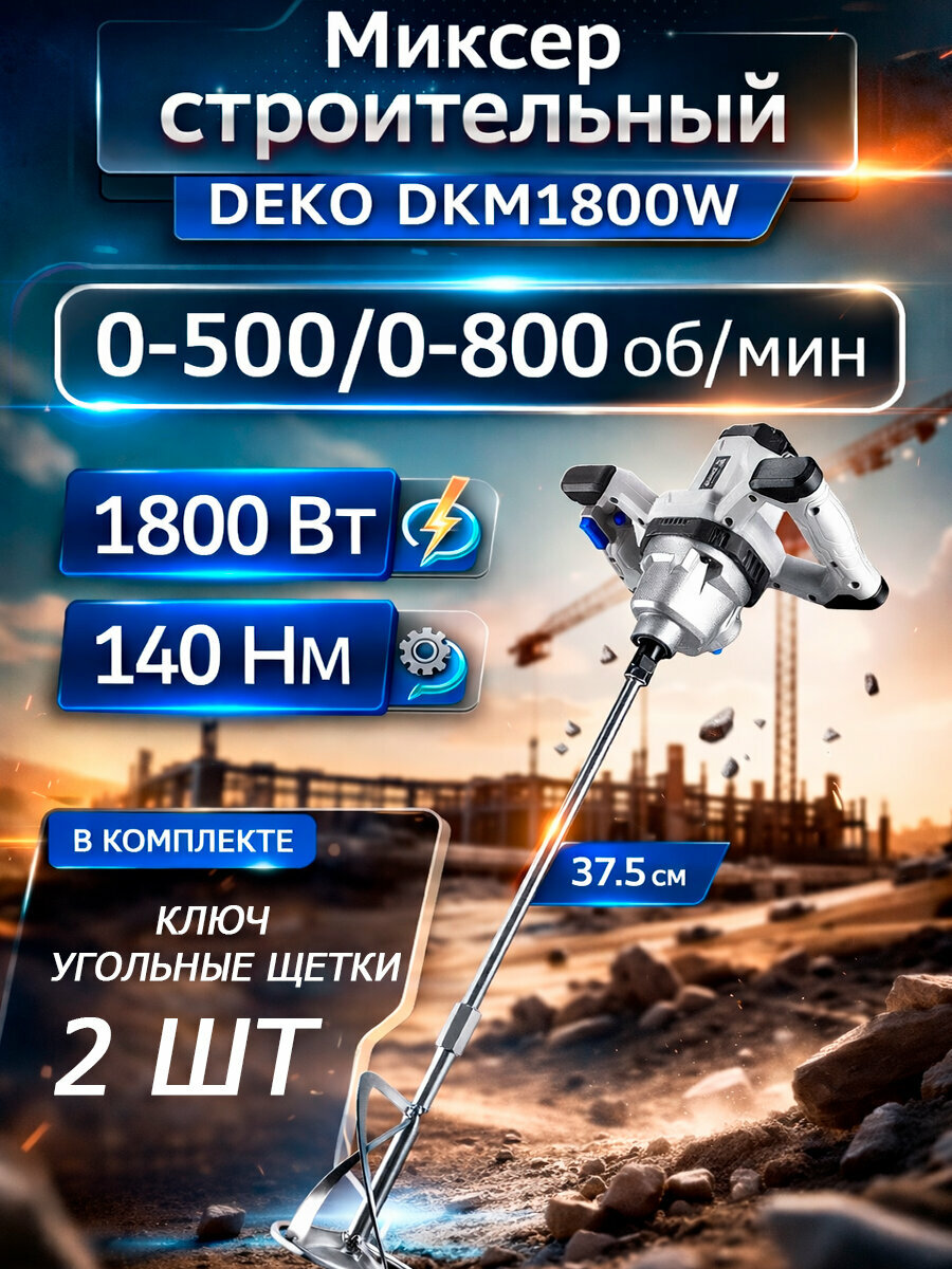 Миксер DEKO DKM1800W, двухскоростной, 1800Вт, 0-500/0-800об/мин