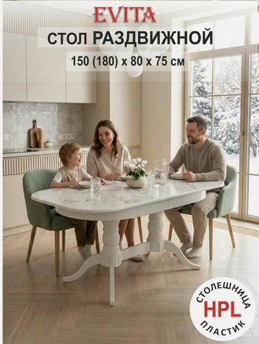 Изображение товара Стол кухонный раздвижной 150(190) х80х75 пластик Мрамор Парфенон Белый / обеденный / деревянный