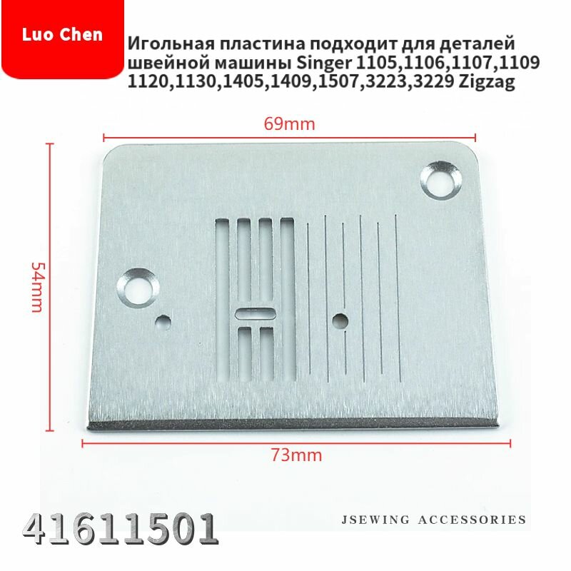 V620033001 416171501 Игольная пластина для горловины Подходит для деталей швейной машины Singer 3229 Zigzag