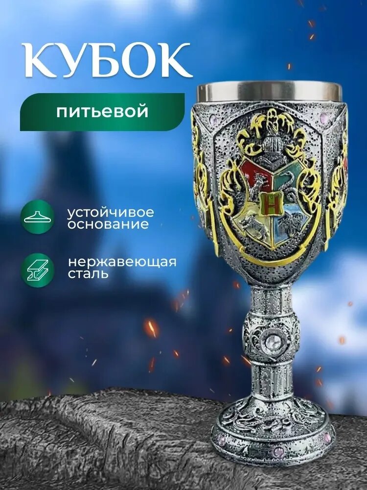 Кубок для питья с гербом факультета Хогвартс Пуффендуй (Hufflepuff) из нержавеющей стали, 600 мл.