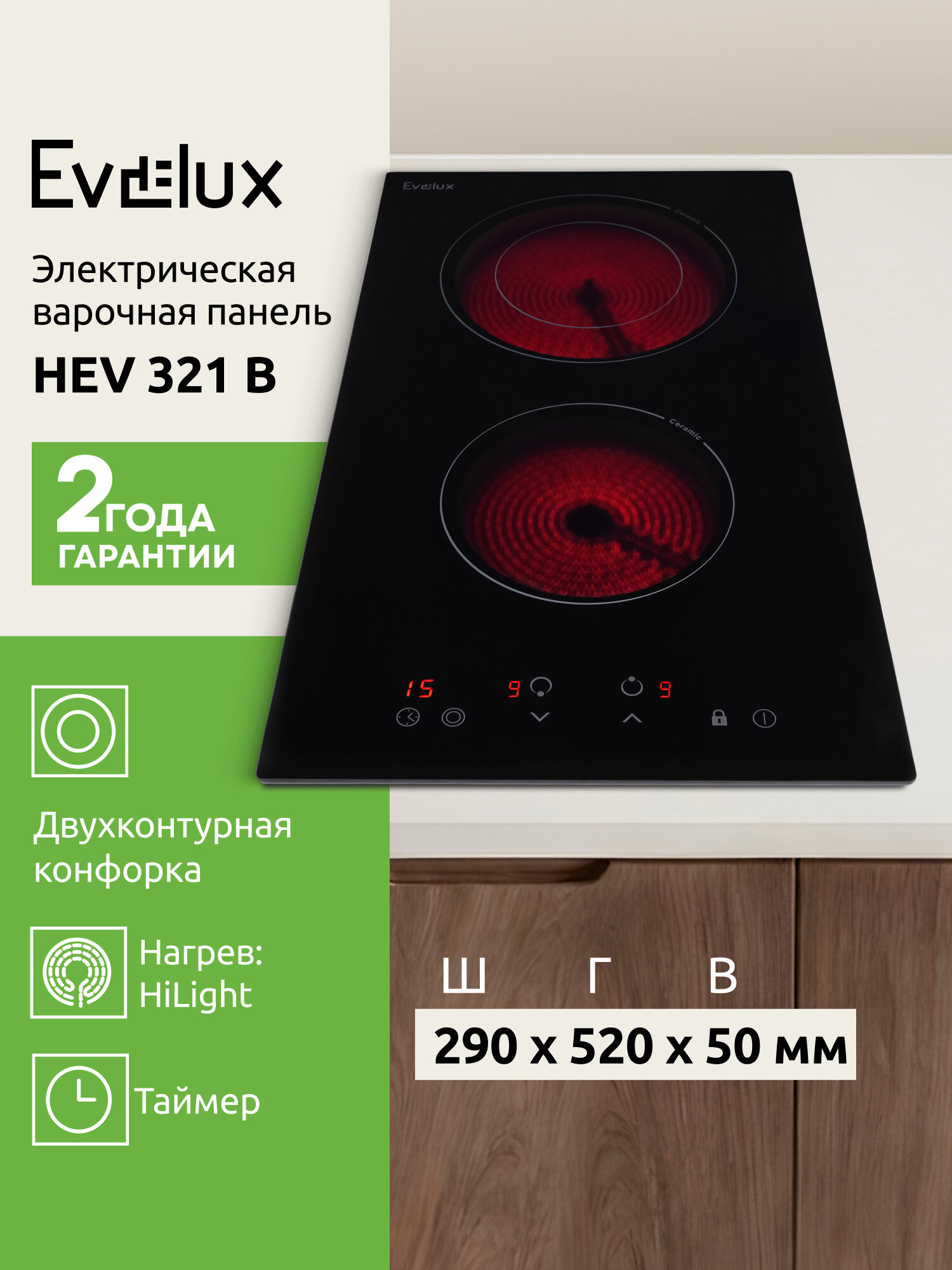 Электрическая варочная панель Evelux HEV 321 B ширина 30 см, сенсорное управление, черный
