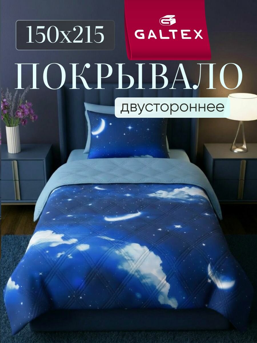 Покрывало на кровать размер 150х215 Микрофибра GALTEX Созвездие