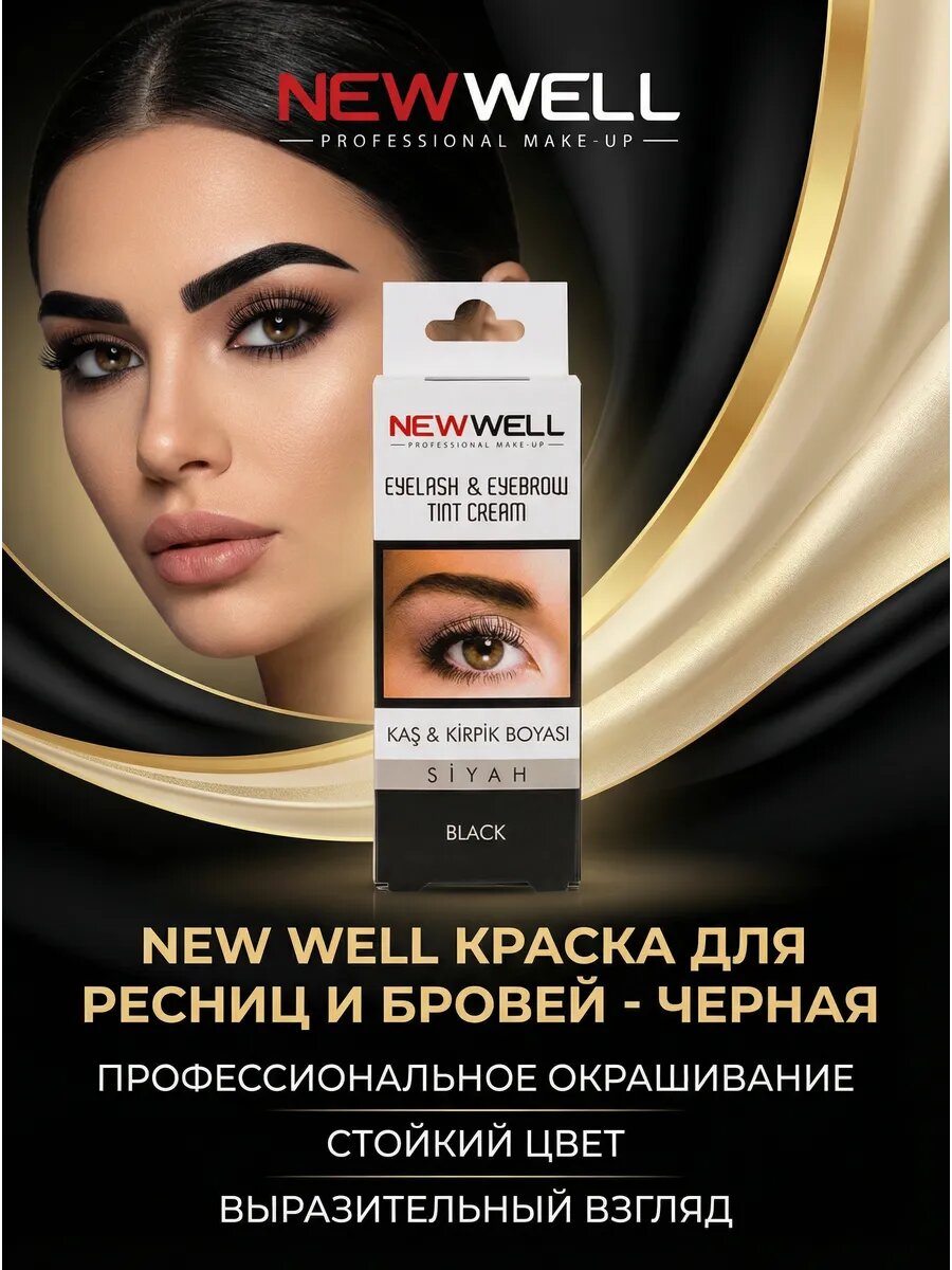 Краска для ресниц и бровей, цвет черный