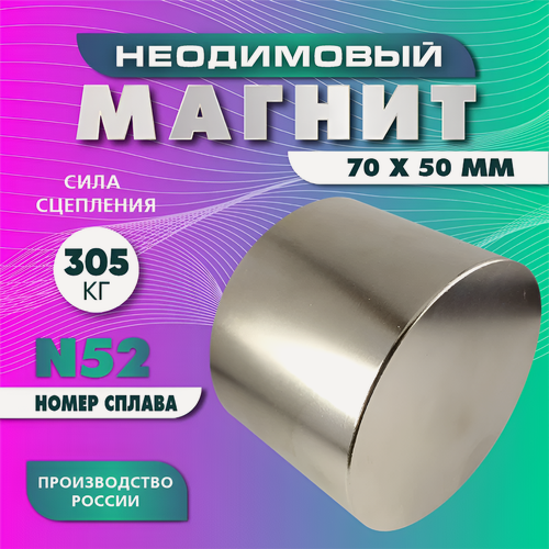 Изображение товара Неодимовый магнит диск 70х50 мм, N52 , сильный, мощный , сила сц. 305 кг