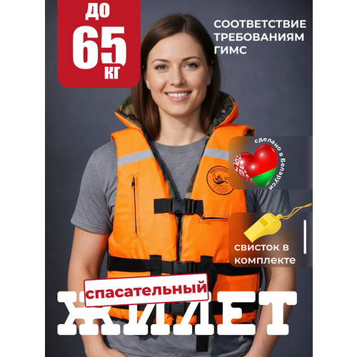 Спасательный жилет взрослый с подголовником, гимс до 65 кг Посейдон